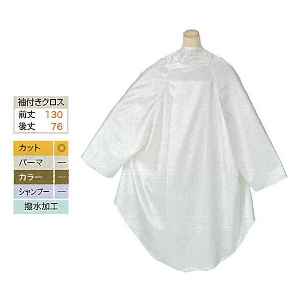 エクコ7010 ワンズワンシルキーハイブリッド袖付カットクロス スノーホワイト 【BS】