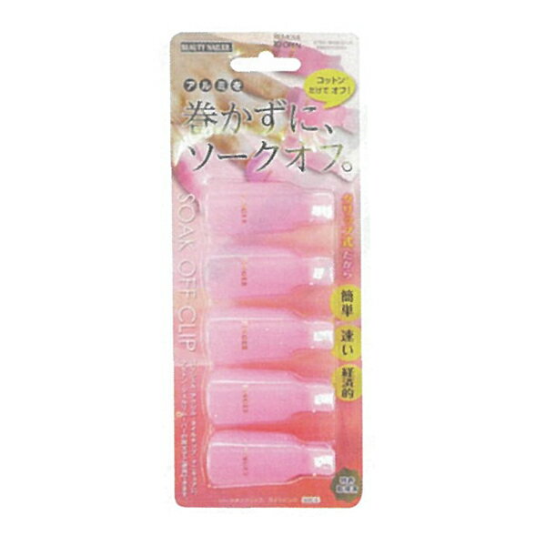 SOC-5 ソークオフクリップ ライトピンク 【BS】