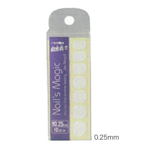 ネイルズマジック両面テ-プ0.25MM 120枚 *52054 【BS】