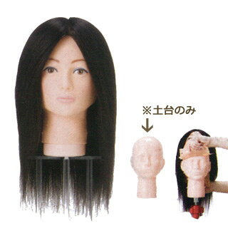 【 カットウィッグ 】 キュート エコマネキン 土台のみ 【 ケア グッズ用品 ウィッグ ウイッグ つけ毛 カットウィッグ 練習用ウィッグ 環境にやさしい エコマネキン 土台のみ 本体別売り 業務用 サロン専売品 】