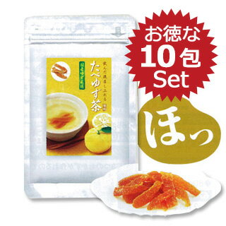 【 送料無料 】【お徳用10個セット】 たべゆず茶 65g×10包セット 【飲んだ後召し上がれる たべゆず茶 】 【 サロン専売品 美容室 美容院 美容師 プロ 愛用 】【BS】