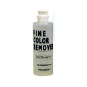 ファイン カラーリムーバー 250mL 【 リムーバー FINE COLOR REMOVER ファインコスメティクス レモンエキス配合 美容室 美容院 美容師..