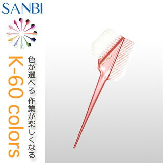 【 大人気の定番品 】 サンビー工業 ヘアダイブラシ K-60 WB ベージュピンク 【 業務用 】【 ヘアブラシ ヘアーブラシ 関連品 】【 サロン専売品 美容室 美容院 美容師 プロ 愛用 】【 ケア グッズ用品 関連 】【BS】