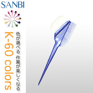 【 大人気の定番品 】 サンビー工業 ヘアダイブラシ K-60 WL ライトブルー 【 業務用 】【 ヘアブラシ ヘアーブラシ 関連品 】【 サロン専売品 美容室 美容院 美容師 プロ 愛用 】【 ケア グッズ用品 関連 】【BS】