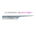 デルリン リングコーム#505 レモンイエロー