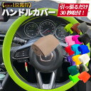 \最短翌日着/【楽天1位】 ハンドルカバー 軽自動車 シリコン 車 白 リペア Sサイズ Mサイズ 撥水 おしゃれ ステアリング 簡単装着 イメチェン ハンドル...