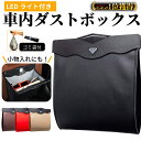 \最短翌日着/【楽天1位】 車 ゴミ箱 アイデア 収納 LED ライト ダストボックス カー用品 折りたたみ シンプル スリム 小物入れ ゴミ袋付き 光る マグ...