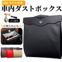 【正午まで当日発送/楽天1位】車 ゴミ箱 アイデア 収納 L