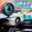 \最短翌日着/【在庫限りの売切セール】 扇風機 車用 USB 車 車載 小型 サーキュレーター ファン 卓上 車中泊 車載 送風口 強風 2way 風量 LED...