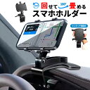 \限定クーポンで1000円ポッキリ/【新発売限定特価】スマホホルダー 車 車載 車用 携帯ホルダー 車載スマホホルダー バックミラー カー用品 車内 クリップ ...