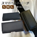\レビュー特典有/【楽天1位】 ベルトポーチ メンズ ポーチ サコッシュ 横型 ミニバッグ 腰 PU 革 スマホ スマホポーチ ウエストポーチ 鞄 PUレザー ケース スマホケース アンドロイド 2重ロック マグネット シボ スムース 2台持ち 仕事 作業 iPhone プレゼント