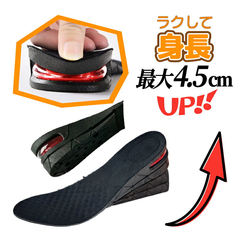 【正午まで当日発送/楽天1位】シークレットインソール 衝撃吸収 3cm 中敷き シューズ 厚底 インソール 上底 靴 身長アップ メンズ レディース スニーカー ブーツ 視線 4.5cm 着脱可能 選べる コインシューズ コスプレ 使い回し やわらかい クッション