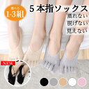 \最大半額クーポン&最大P20倍/ 【正午まで当日発送】 5本指ソックス レディース 靴下 3足セット ソックス フットカバー スポーツ 滑り止め 五本指 スニ...