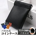 \最大20%クーポン&最大P20倍/ 小銭入れ メンズ コインケース ミニ財布 がま口 革 PU バネロ式 レシート入れ 領収書 小物入れ 20代 30代 40...