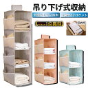 \最大20%クーポン&最大P20倍/ 【楽天1位】 吊り下げ収納 クローゼット 吊り収納 衣類収納 折りたたみ 吊るす 下着 小物 タオル 収納 吊り下げ式 ラ...