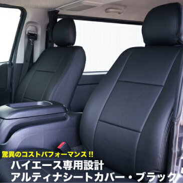 ハイエース200系スーパーGL専用設計　ブラックレザーシートカバー運転席・助手席・セカンドシートのフルセット！3型後期〜4型、5型、6型適合ダークプライム2適合