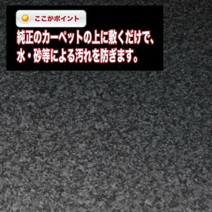 お手入れ楽々で荷室を綺麗に保つ!ハイエース200系標準S-GL用CFフルフロアマット【ユーアイビークル】ハイエース車種専用設計のマットで荷室、セカンドシートの足元まで全てをカバーいたします。製品はもちろん安心の日本製。