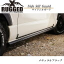 【RUGGED X】サイドシルガード ハイエース オフロード 7型 8型 サイドパーツ ラギッド