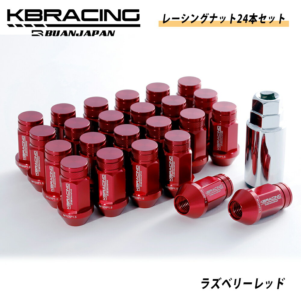 KBRACING レーシングナット 24本 ハイエース 7型 ハイエース200系 標準S-GL ワイドS-GL ワゴンGL DX グランドキャビン 1型〜7型、8型まですべての年式に適合