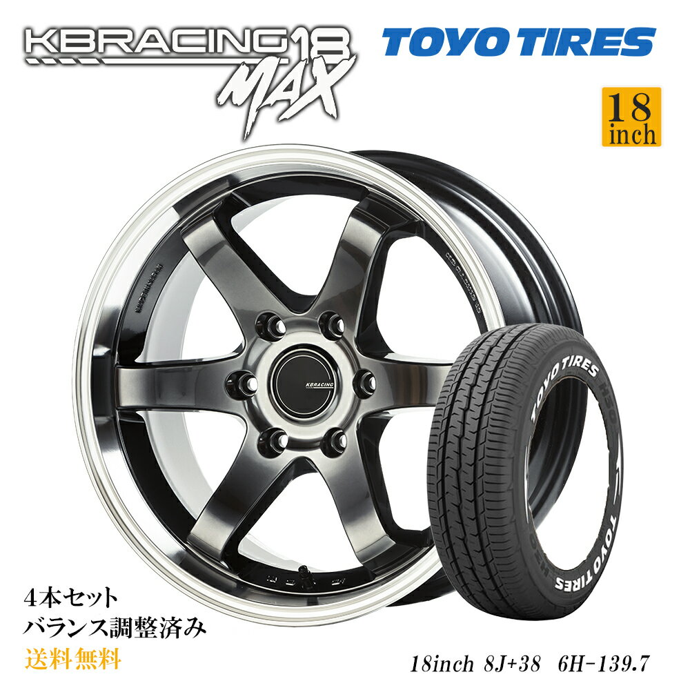 【新発売 KBRACING18 MAX】ハイエース200系18インチタイヤホイール4本セット バランス調整 組込み済み ハイエース ホイール ホイールサイズ：8J+38 p.c.d139.7-6Hタイヤ銘柄/サイズ：TOYO H30 225/50/18C1型〜7型、8型適合 ダークプライム2もOK!