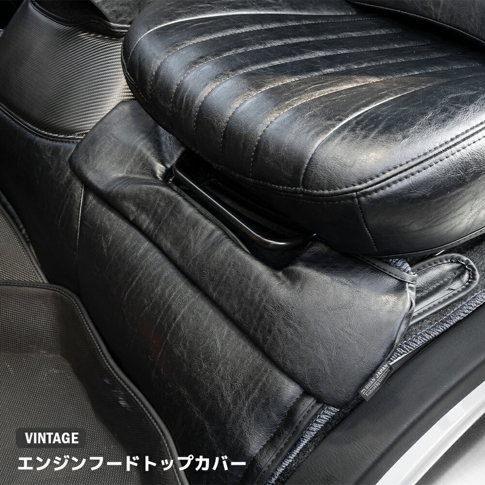 【エンジンフードトップカバー】 左右2枚セット 標準・ワイドボディ共通