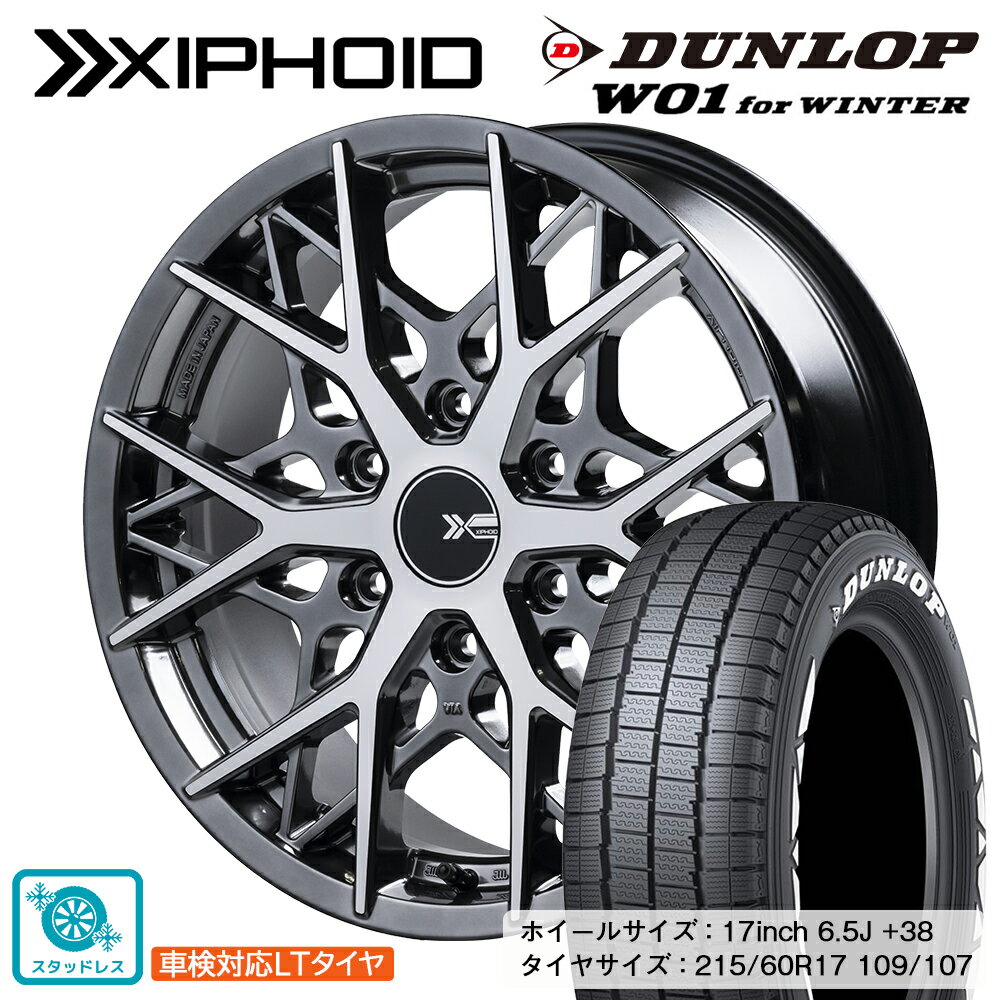 Rakuten - 【車検適合LTスタッドレスタイヤ】17inch　XIPHOID　ダンロップ W01 for WINTER　4本セット　セット販売　ゼフォイド　冬タイヤ　1型～8型、9型適合