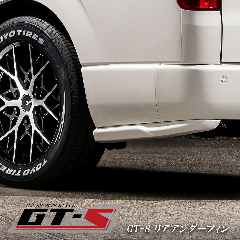 ハイエース カスタムパーツ BUANJAPAN GT-S リアアンダーフィン対応車種： ハイエース1〜7型、8型　標..