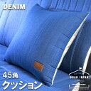 BUAN COMFY　デニム クッション45角　ハイエース　車中泊　キャンプ　釣り　便利