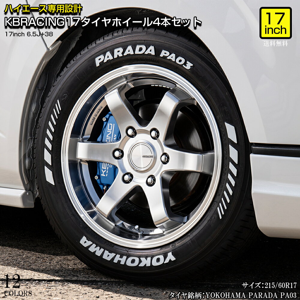 【新発売 KBRACING17】ハイエース200系専用設計ハイエース 200系 ホイール 17インチタイヤホイール4本セット バランス調整 組込み済みホイールサイズ：17inch6.5J 38タイヤ銘柄/サイズ：ヨコハマパラダPA03 215/60R17 1型〜7型 8型適合 ダークプライム2もOK