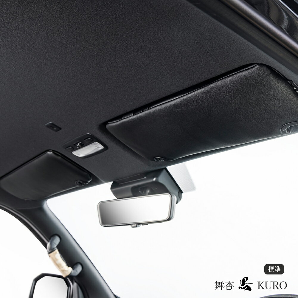 【サンバイザーカバー 舞杏 黒 -KURO-】 ハイエース ダークプライム 標準ボディ ワイドボディ ブラック..