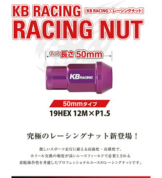 舞杏　BUAN　KBレーシングナット50mm24本セット〜KBRACING　NUT 50mm　19HEX12M×P1．5貫通ロングロックナット・専用アダプター付属　レビューを書いて送料無料★