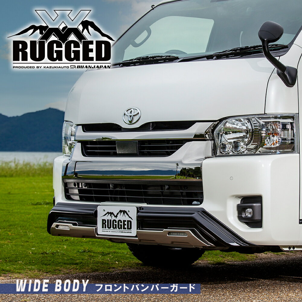 楽天舞杏〜BUAN〜ハイエース オフロード ワイド エアロ ワイドボディ用 フロントバンパーガード 「RUGGED XX（ラギッド ダブルエックス）」 オフロードテイストに魅せるエアロワイド版がBUANJAPANから新発売！ノーマル車高でも、ローダウン車でも4型〜7型、8型に対応