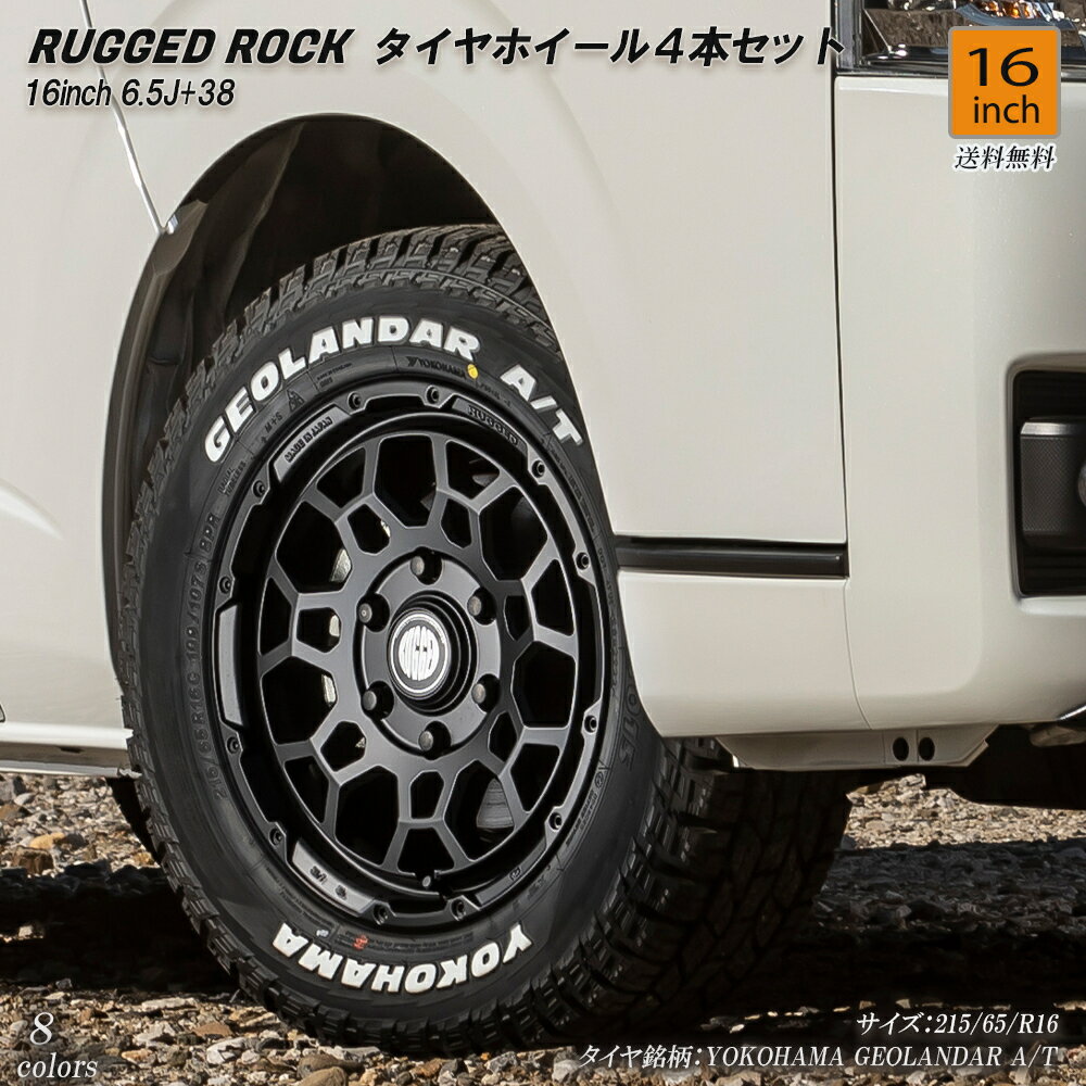 【RUGGED ROCK】 ハイエース オフロード 6型 ホイール 16インチ タイヤホイール 4本セット バランス調整済 組込み済み 200系 標準 ワイド ホイールサイズ：16インチ6.5J 381型〜5型 6型 7型 8型適合 ダークプライム2もOK！