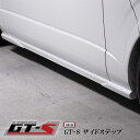 【BUANJAPAN】ハイエース 標準 ワイド共通 人気の【GT-Sシリーズ】GT-Sサイドステップ ABS製でフィット感抜群！