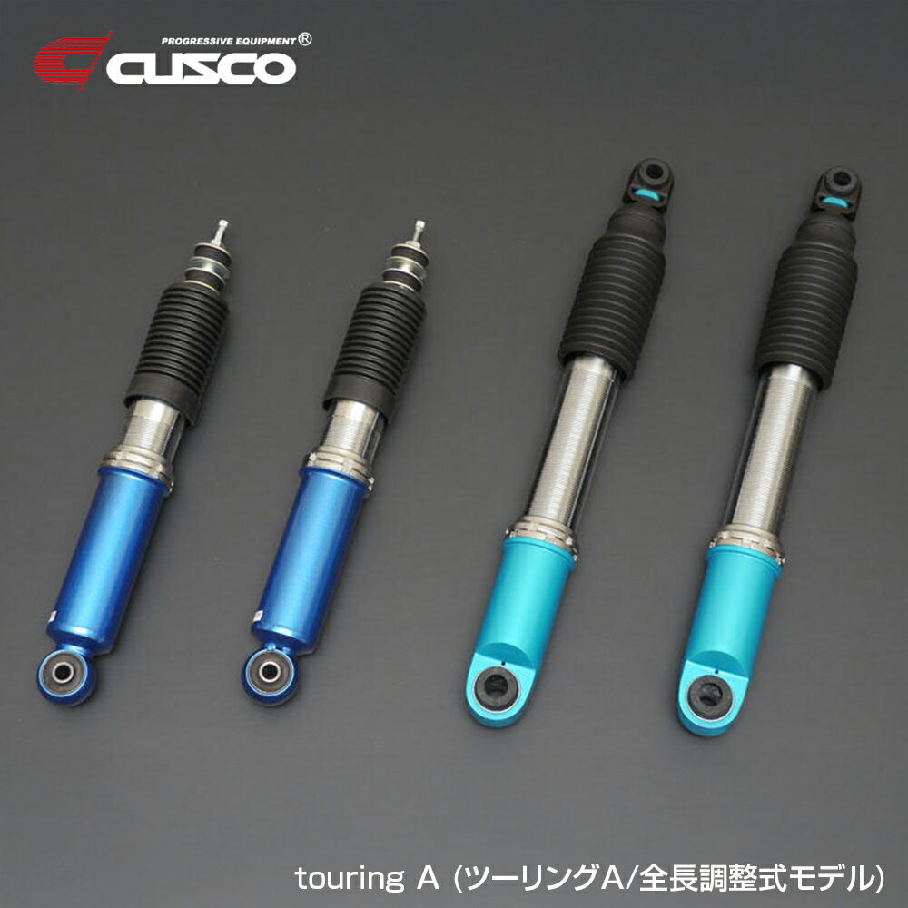 Rakuten - 【CUSCO】 touring A (ツーリングA/全長調整式モデル) 1台分セット　ハイエース200系
