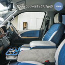 BUANcomfy デニムセンターコンソールボックス【タイプ3】標準ボディ専用 ハイエース200系 ドレスアップ ハイエース 200系 収納 デニム 便利