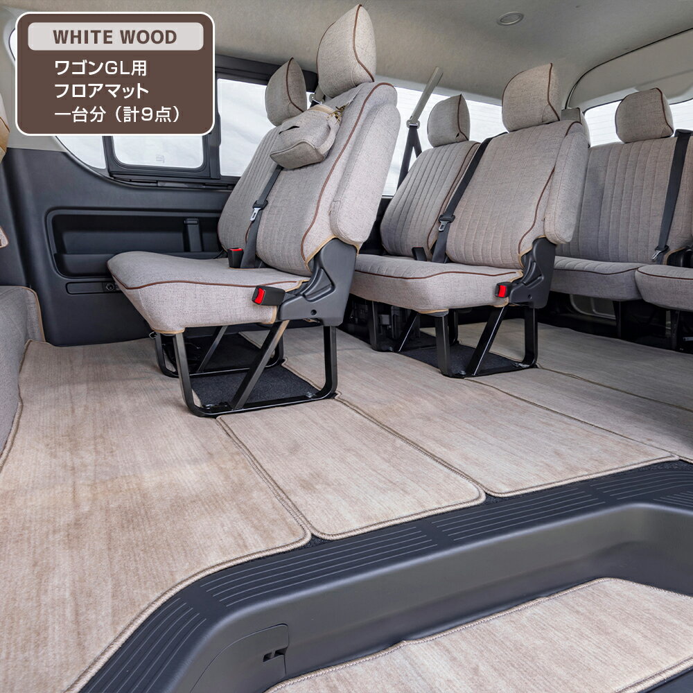 楽天市場】ハイエース ワゴンGL（フロアマット｜アクセサリー）：車
