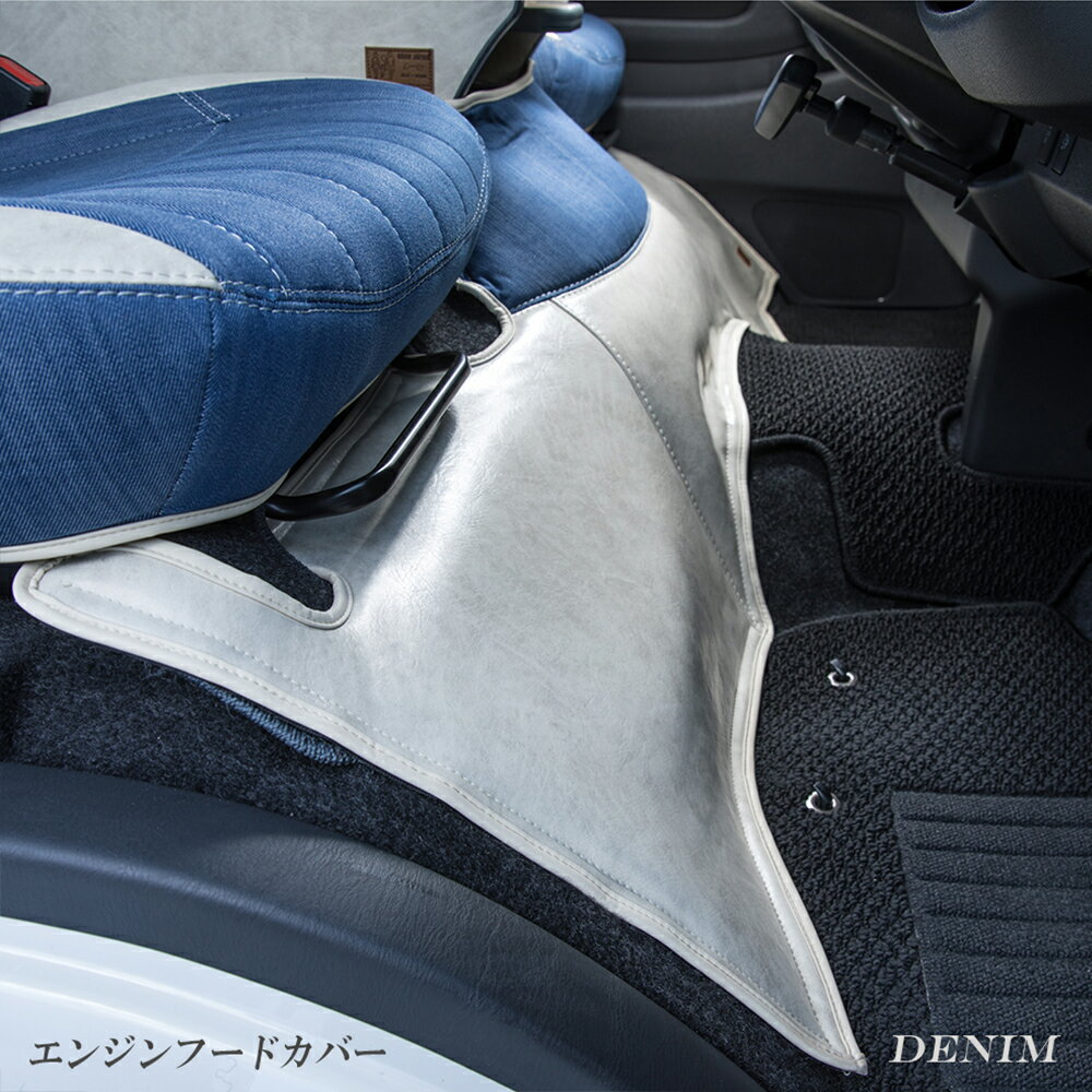 ハイエース200系 BUAN COMFY デニムエンジンフードカバー 【ワイドボディ】 ハイエース ワイド 車中泊 キャンプ 釣り 便利