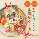 ★似顔絵ケーキ♪12cm 顔1個(お誕生日ケーキ ワンコケーキ 犬用ケーキ 犬 ケーキ 犬の誕生日 犬のおやつ 犬ケーキ 犬のお祝い 犬のプレゼント 手作り プ...