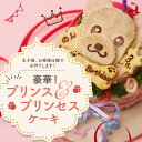 【特別な日のお祝いに】プリンス&プリンセスケーキ(王子様、お姫様けーき☆)似顔絵犬用ケーキ!12cm ワンコケーキ わんちゃんケーキ 犬用ケーキ 似顔絵 愛犬 ...
