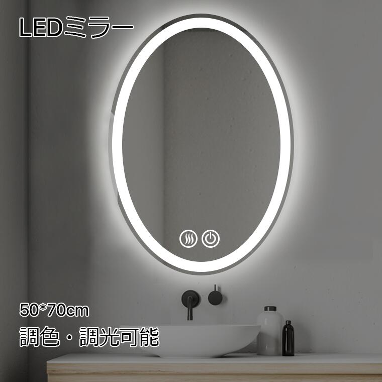 ledミラー 洗面鏡 メック 浴室鏡 照明付き洗面鏡 壁掛け LEDミラー 調光調色 暖色 白色 曇り止め 横掛け 縦掛け 浴室ミラー ウォールミラー インテリアライト ライト ledライト付 おしゃれ オ…