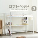 システムベット 宮棚 ロフトベッド シングル コンセント付き デスク付き 収納付き ラック棚付き 北欧風 二段ベッド 大人用 二段ベッド スチール 耐震