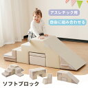 【11%OFFクーポン配布中】おもちゃ ソフトブロック アスレチック ブロック クッション 布製 玩具 大型 室内 遊具 滑り台 キッズスペース 子供 こども キッズ 幼児 保育園 保育用品 クリスマスプレゼント(3)