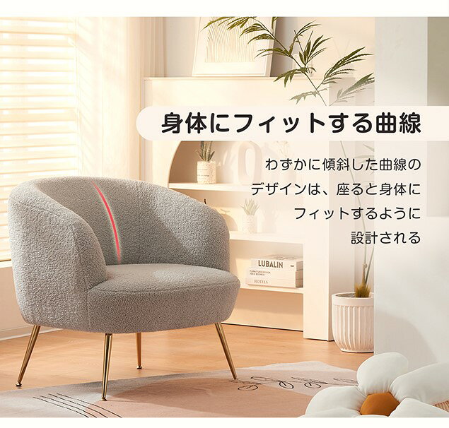 【20%OFF!★5のつく日】ソファ チェア 一人掛けソファ リビングチェア ふんわり 柔らかい アジャスター付き レトロ かわいい モダン [2]