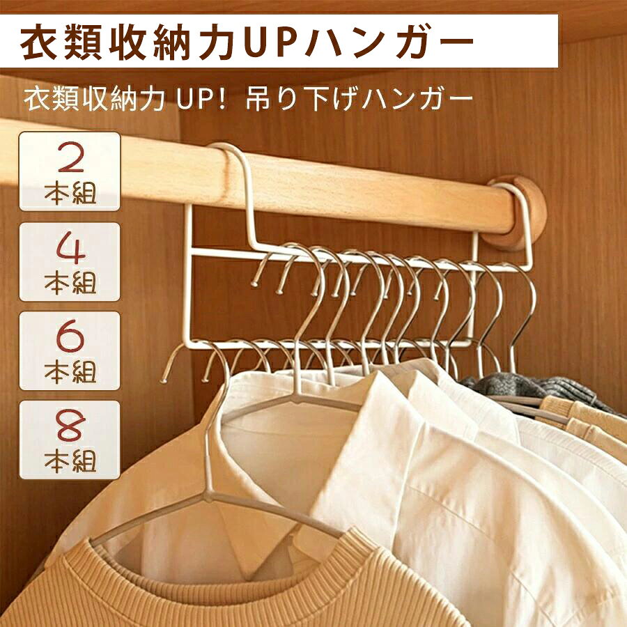【最大1500円OFF!マラソン先行】ハンガー 収納 衣類 アップ ハンガー 2