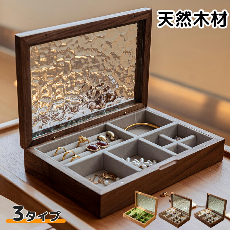 【25%OFF!マラソン限定】ジュエリーボックス 木製 天然木 高級 アクセサリー収納 アクセサリーケース アクセサリー ジュエリー ケース ボックス 収納 軽量 透明 1段 ガラス アクセ 指輪 ネックレス イヤリング ピアス 誕生日 プレゼント ギフト