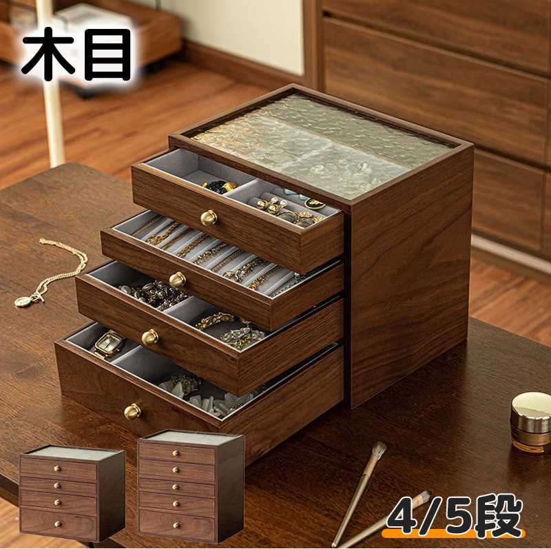 【25%OFF!マラソン限定】ジュエリーボックス アクセサリー収納 アクセサリーケース 4段 木目 アクセサリー ジュエリー ケース ボックス 収納 大容量 引き出し 透明 ガラス アクセ 宝石箱 指輪 ネックレス イヤリング ピアス 誕生日 プレゼント ギフト