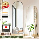 ☆楽天Rank第1位 ☆ 全身鏡 鏡 姿見 アーチミラー スタンドミラー 全身 姿見鏡 アーチ型 おしゃれ 大型 立てかけ 壁掛けミラー かがみ 大きい リビン...