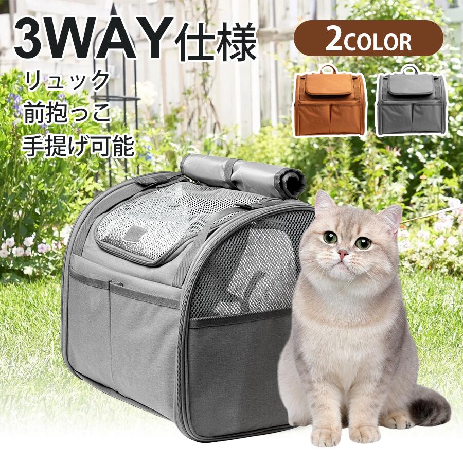 【今だけの最安挑戦★20%OFF】ペット キャリーバッグ リュック キャリー 軽量 通気性 小型犬 猫 バック ..