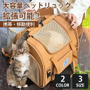 ペット キャリーバッグ リュック ボストン 小型犬 キャリー 3WAY 軽量 拡張可能 通気性 猫 メッシュ ペットキャリー 犬 持ち手 手提げ 窓 飛び出し防...
